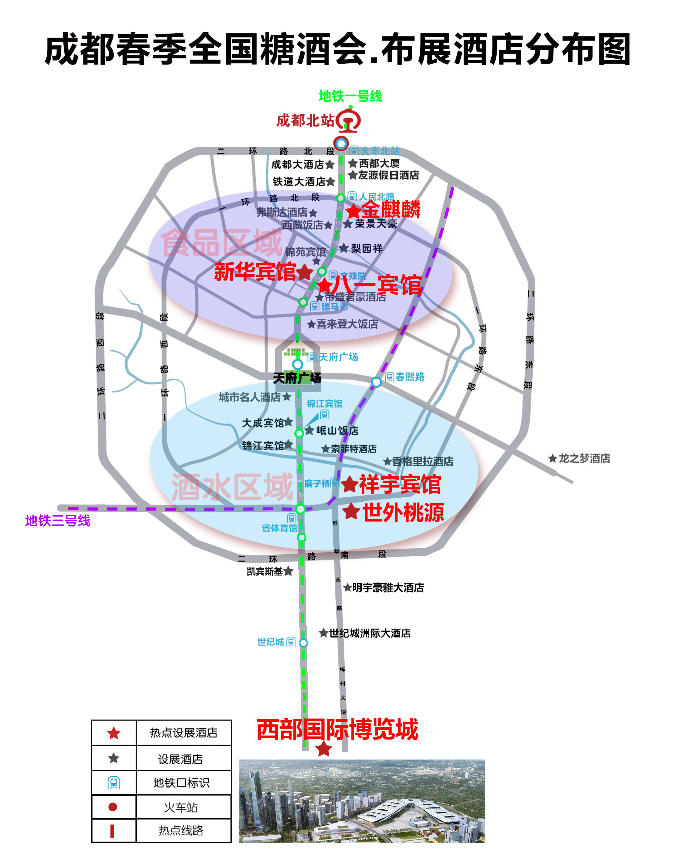 pg麻将胡了试玩2022年成都106届糖酒会——中高端酒水专区祥宇宾馆展位预订招